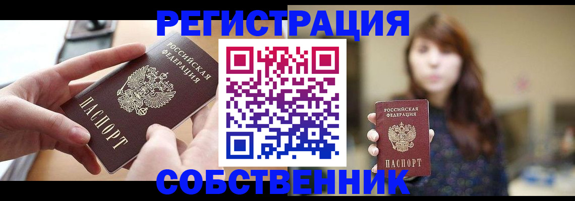 временная регистрация недорого в Пласте